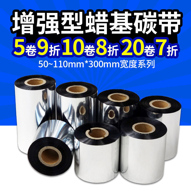 Jellen Enhanced Wax Base Carbon Ribbon 70 70 80 90100110m m 90100110m m 300m Thermal Transfer Ribbon Copper Version Adhesive Clothing Pendant carbon with rolls toilet paper Label note Code Carbon