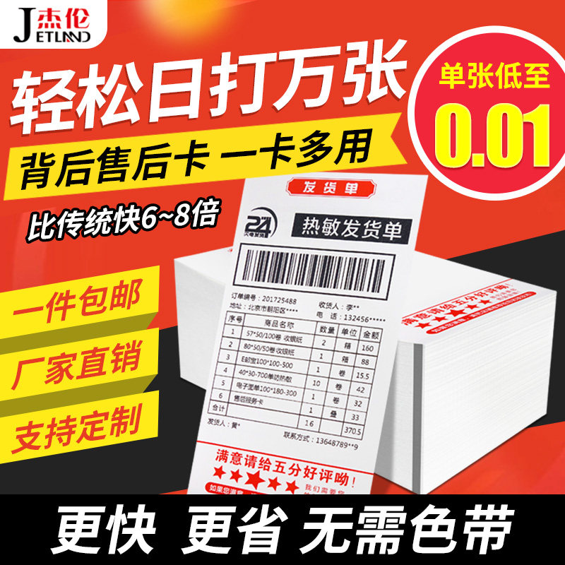 Hot Sensitive Paper Shipping Single Photocopy Paper Electric Commercial Warehouse Express Purchase List Access Bank Bill Delivery Bill Delivery Sales List Beat Single Paper Taobao After-sale Service Thermal Sensitive Card Customized Print