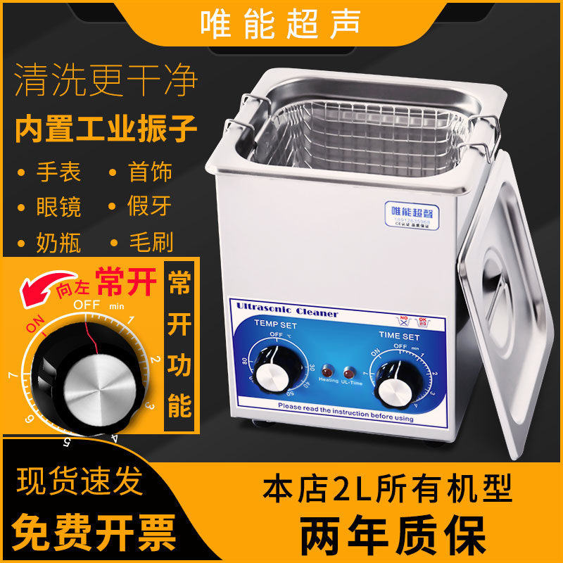 Meritocratic ultrasonic cleaner Industrial small glasses Main board Watches Parts Home Ultrasonic Cleaner 2L