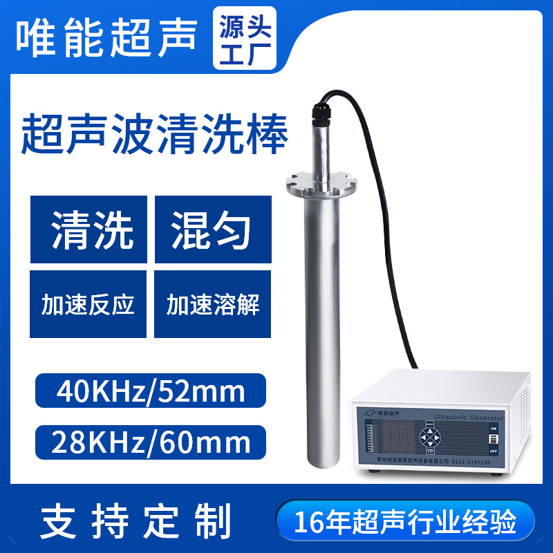 唯能工业超声波震动棒 乳化分散均匀器 800W以下实验室用