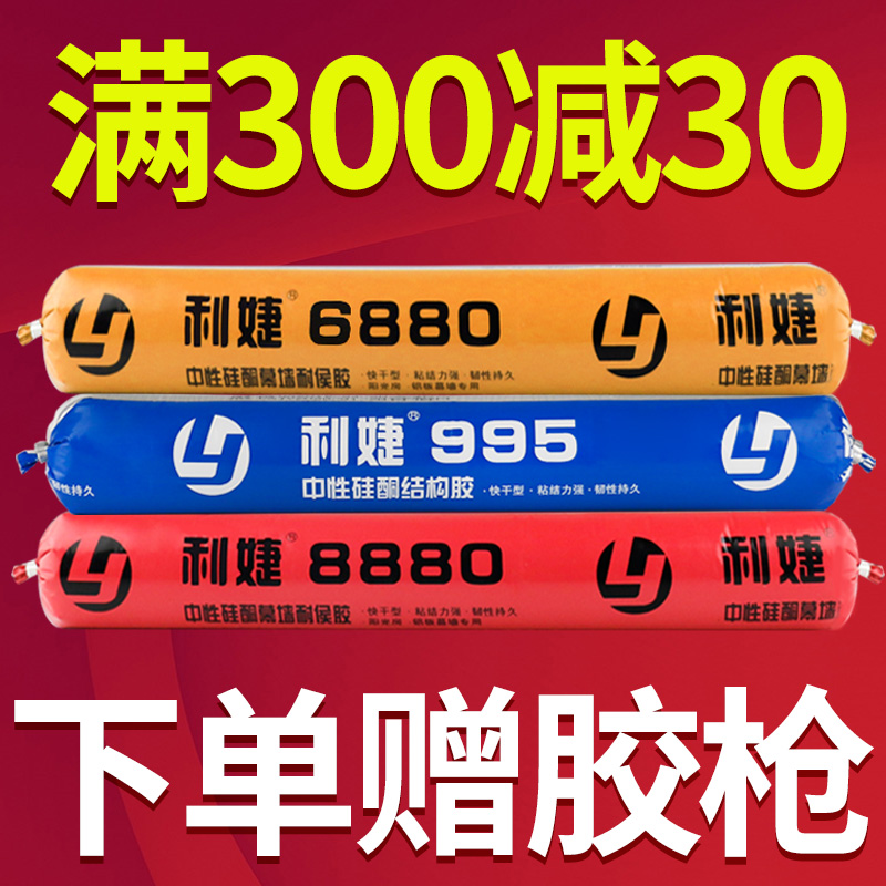 995 neutral silicone structural adhesive strong construction curtain wall weatherproof waterproof sealant fast-drying glass silicone