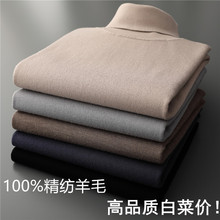Round neck sweater for men, 100 pure wool, men's worsted wool knit bottom, thin autumn and winter 2023 new style