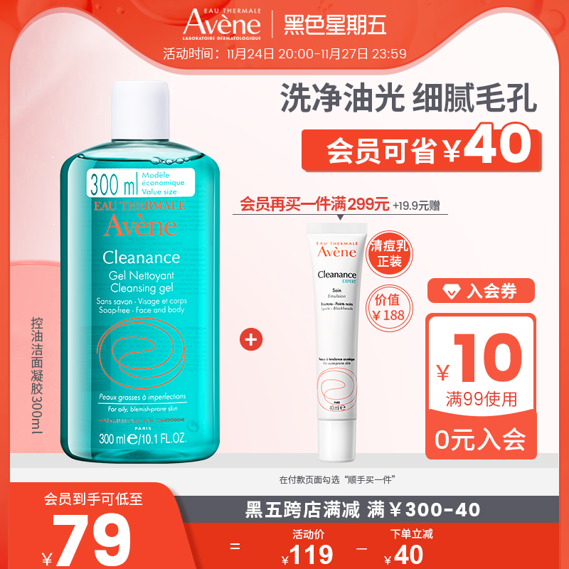 Avene 雅漾 控油舒缓洁肤凝胶 300ml  双重优惠折后￥49.02包邮包税