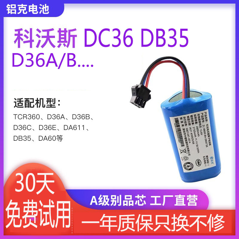 Cobos intelligent sweeper TCR360D36A TCR360D36A D36B D36CDA611 DB35DA60 lithium battery