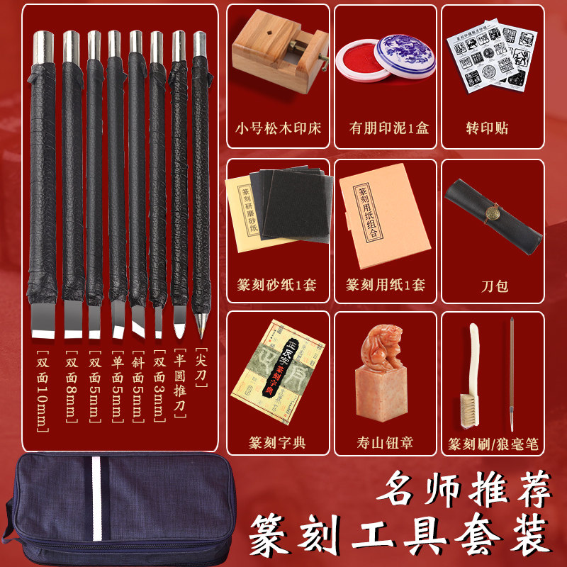 Seal engraving tool suit tungsten steel seal engraving knife engraving knife practice chapter material beginners full set entrance students practice seal print bed toolbox feature complete-Taobao