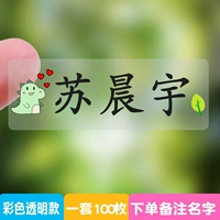 Цвет прозрачные наклейки 100 Kaids, обратите внимание на название