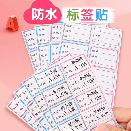 Детская водонепроницаемая водостойкая нервущаяся именная наклейка для детского сада, детские самоклеющиеся наклейки на липучке
