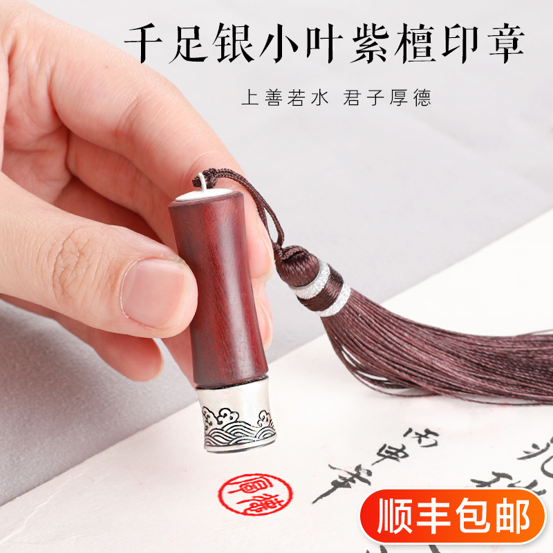 Seal custom sandalwood name lettering seal seal engraving one thousand foot silver personal name Private name Private chapter of calligraphy and calligraphy Calligraphy And Calligraphy Tibetan Book Seal Personality Signature Private seal Ancient Wind Gift package lettering