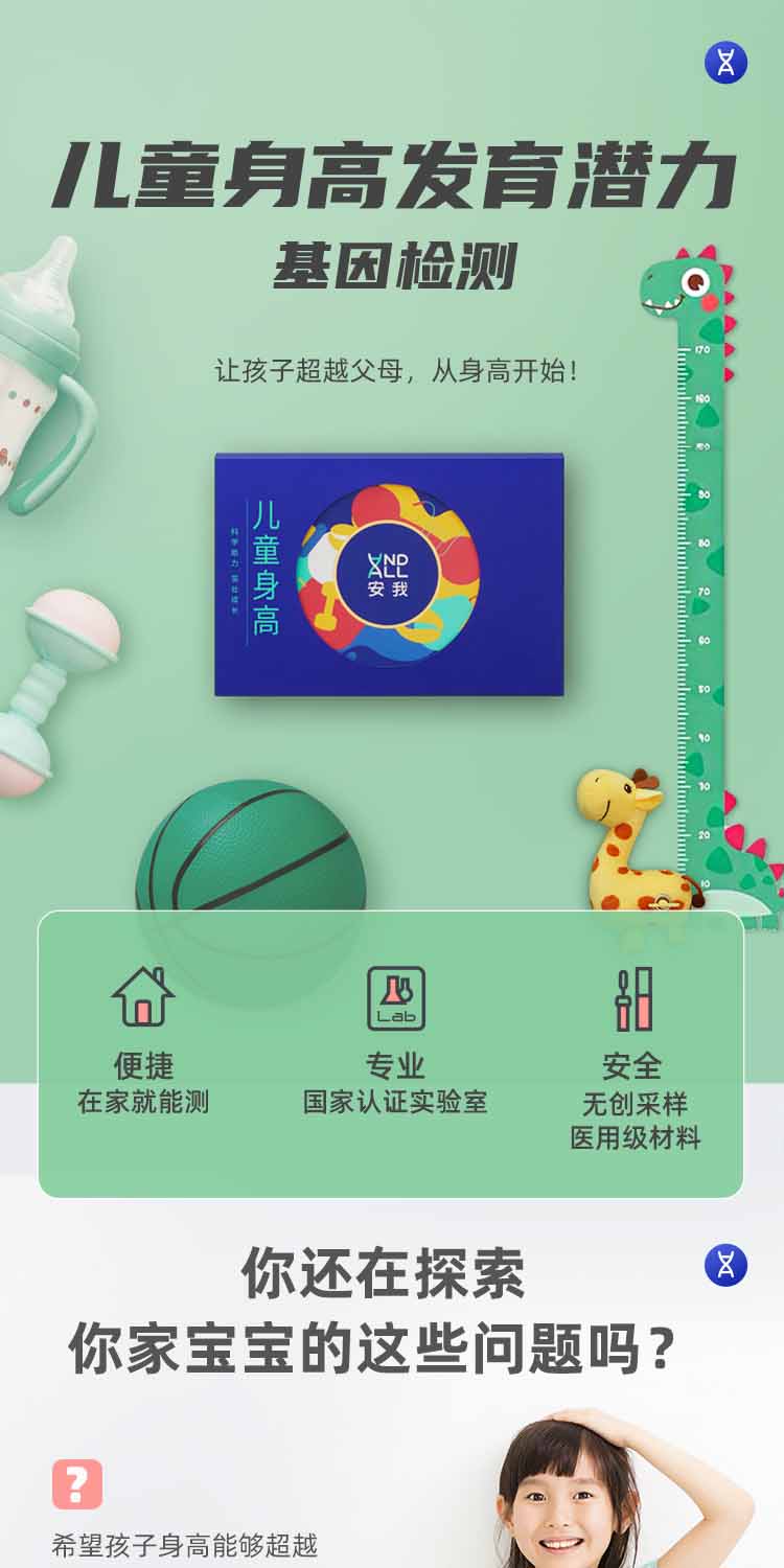 安我 儿童身高发育基因检测 图1
