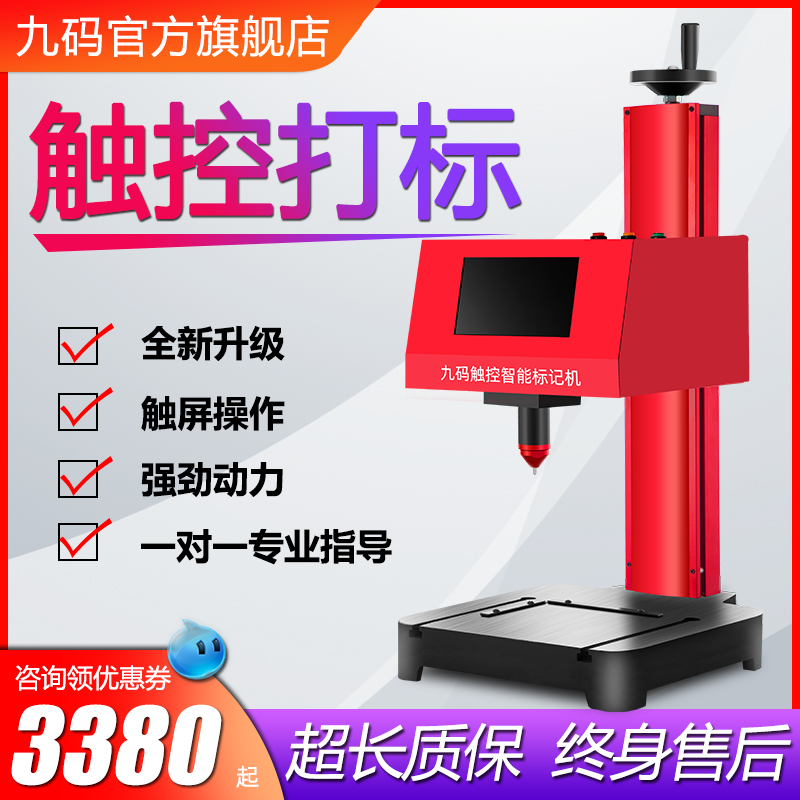 Nine-code touch integrated pneumatic marking machine nameplate sign aluminum brand electric stainless steel printer typewriter lettering