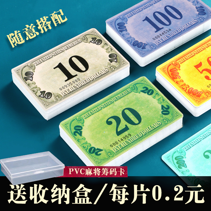 Mahjong chip card chess room plastic anti-slip high-end token mahjong hall special playing cards instead of money