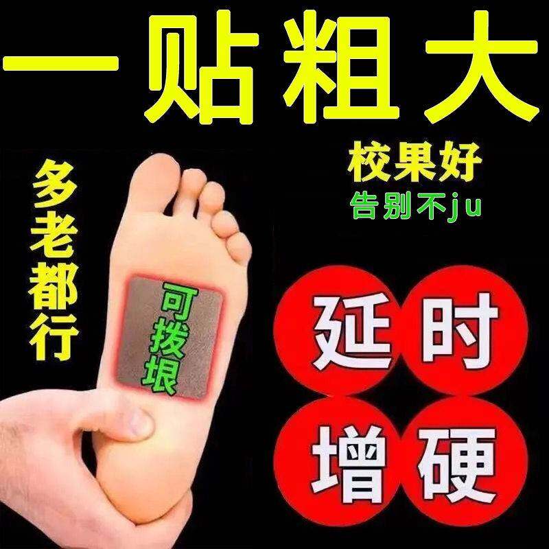 (Overnight Rough) One patch up the whole night Tonic Men Lock Yang Yi Kidney To Wet Conditioning Body Time Short Foot Patch 