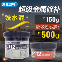 Weiligut metal repair glue high temperature resistant stainless steel cast iron alloy special industrial repair agent sticky water tank pump fuel tank chimney hub sand hole defect hole crack strong strong glue