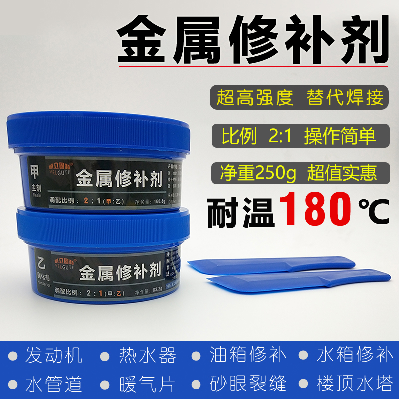 Weili Gute metal repair agent Industrial steel copper and aluminum special repair glue Engine block chassis water tank water pump pipe fuel tank plugging sand eye crack High temperature casting glue 250g