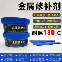 Weili Gutt metal repair agent industrial steel copper aluminum special repair glue engine block chassis water tank water pump pipeline oil tank leakage sand hole cracks high temperature resistant casting glue 250g