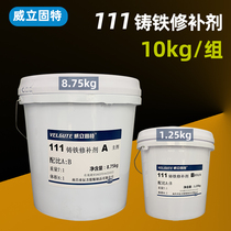 Weiligute industrial repair agent TS112 steel repair agent 113 aluminum repair agent metal 111 cast iron defect sand hole repair glue iron boat water pump water tank repair 10kg drum packaging