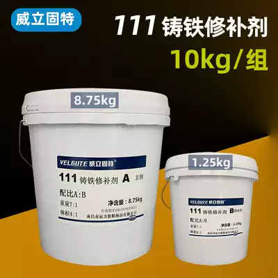 Weili Gute industrial repair agent TS112 Steel repair agent 113 Aluminum repair agent Metal 111 Cast iron defect sand eye repair glue Iron ship water pump water tank leakage repair paste 10kg vat