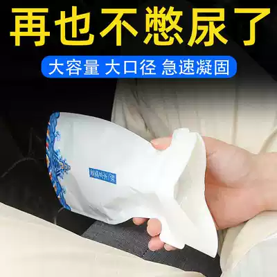Emergency urine bag car urinal disposable urine artifact male lady general high-speed traffic jam Travel children's toilet