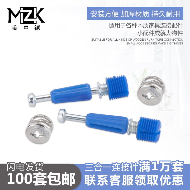 Plate furniture integral cabinet Three-in-one assembly connecting piece screw eccentric wheel nut fixing furniture 5 gold accessories