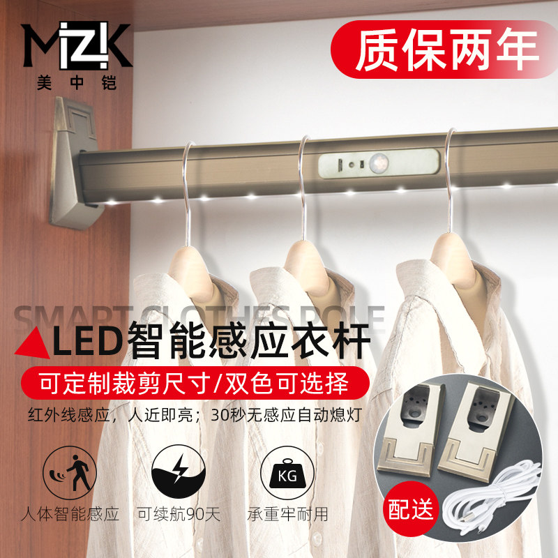 Wardrobe clothes rail with light LED intelligent human induction charging wardrobe in the crossbar flange seat fixed clothing rod