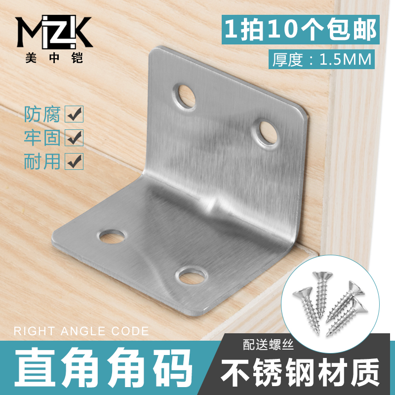Stainless Steel Corner Yard 90-degree Angle Reinforced L Type Laminate MIGHTY CORNER YARD ANGLE CODE ANGLE IRON FIXED WOOD FURNITURE PIECE