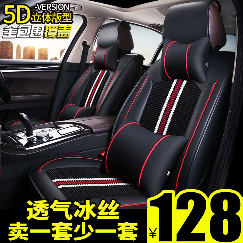 Summer car cushion four seasons universal new car special ice silk seat cover fully surrounded seat cushion spring seat cover