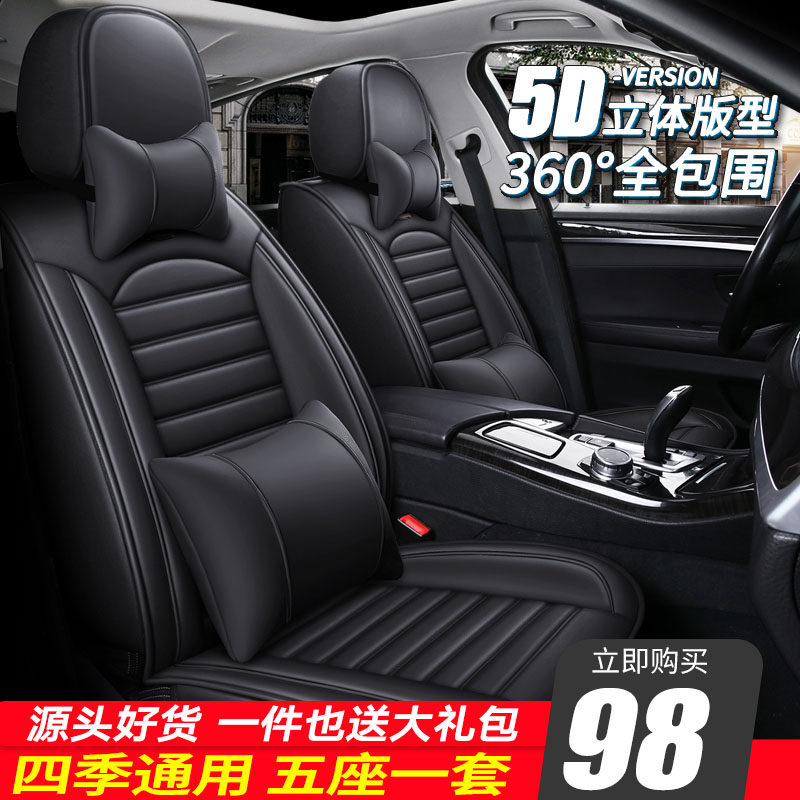 Great Wall M6H6 Haver H2s car cushion H5H3H1c30 Four seasons universal Summer new full package special seat cover
