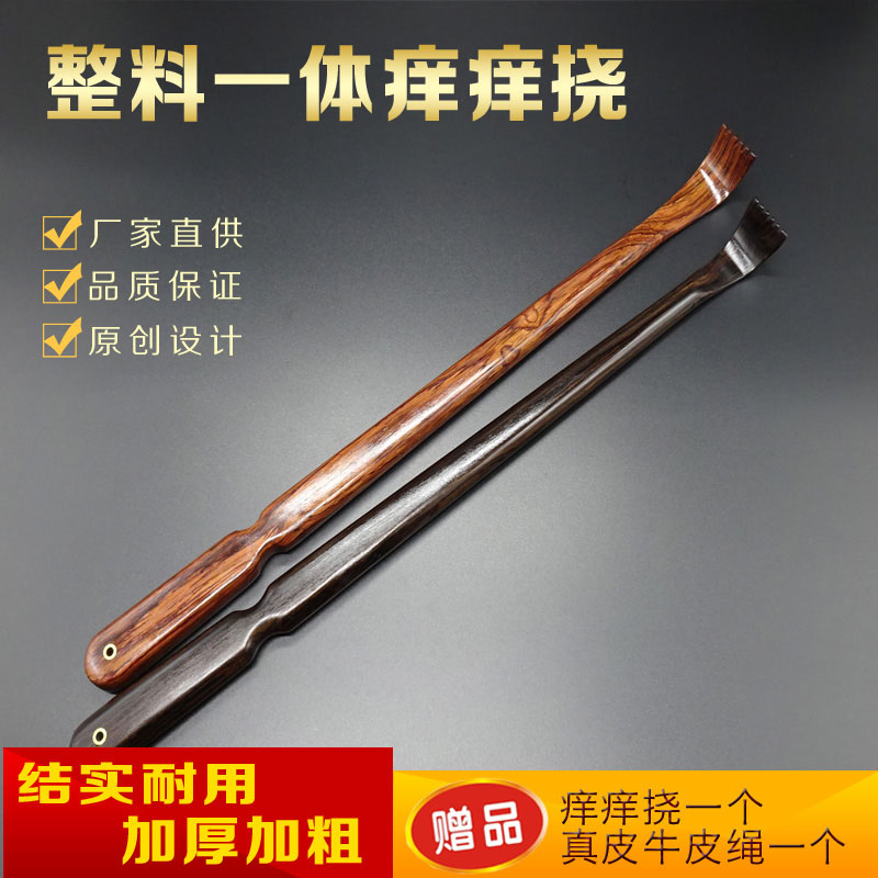 Huanghuali ebony does not ask people to tickle solid wood old head music tickle tickle scratching back artifact home