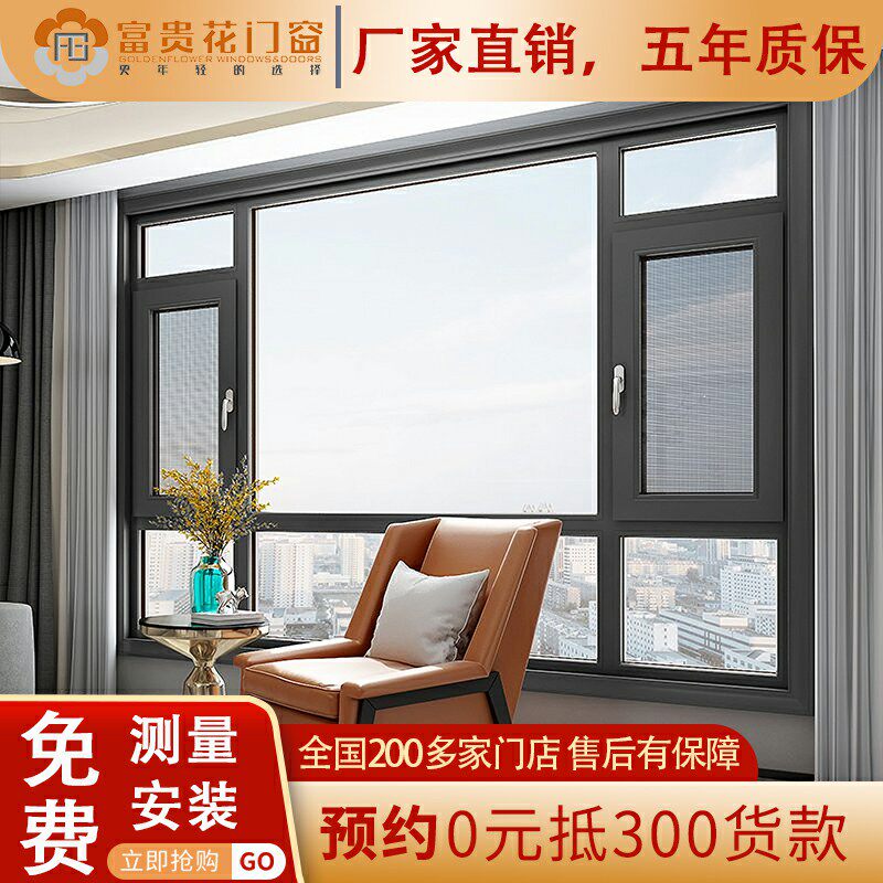 Fugui flower broken bridge aluminum doors and windows aluminum alloy window seal balcony floor sound insulation window glass sun room system customization