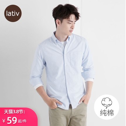 lativ诚衣50772男士牛津纺条纹衬衫 到手59元包邮