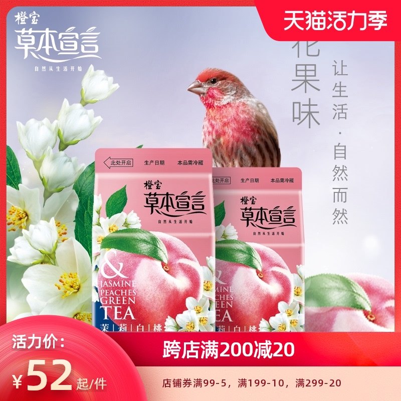 Orange Treasure herbal declaration Jasmine white peach green Tea Fruit tea drink 400ml*6 boxes 8 boxes of party drinks