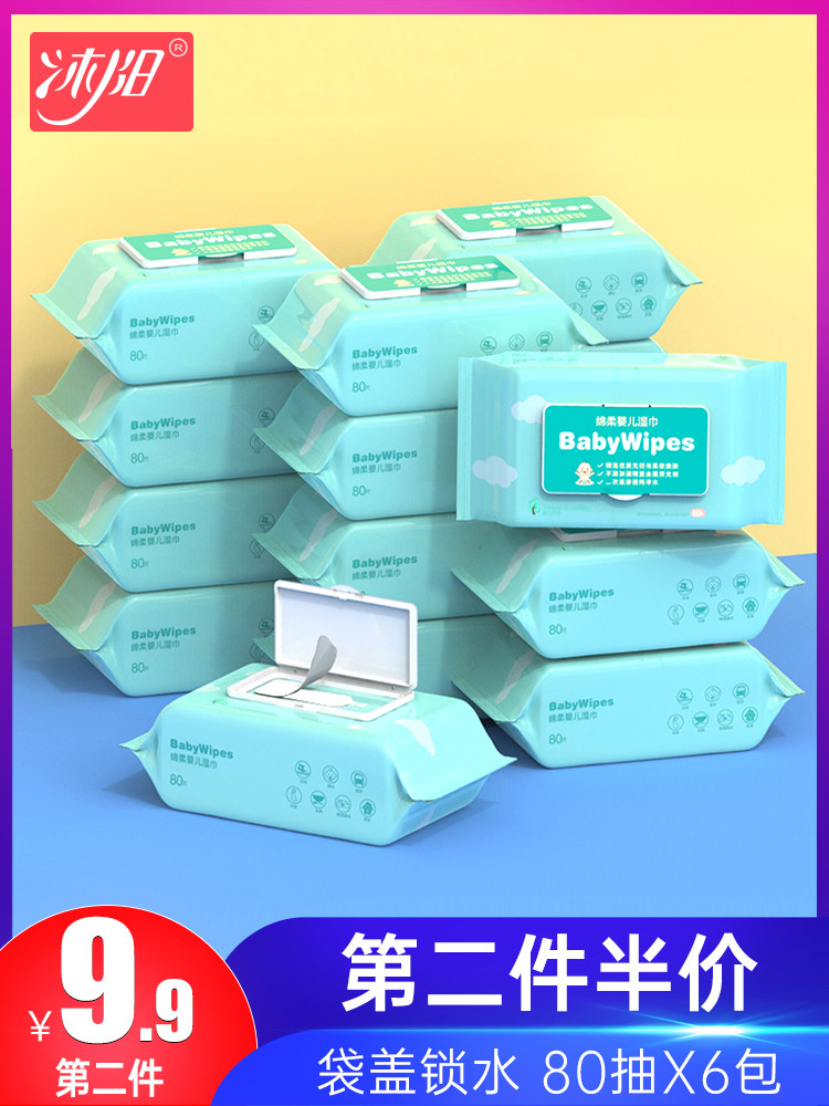 Muyang baby wipes Newborn hand and mouth special baby and toddler wet wipes special household 80 pumping*6 large packaging