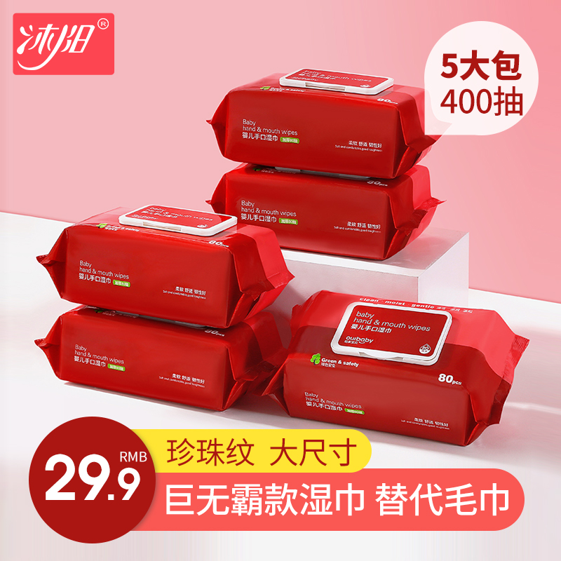 Muyang thickened plus size baby wipes Newborn hand and mouth fart special baby and toddler wet wipes 80 pumping*5 large packs