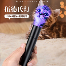 Professional Woods lamp charging 365nm black mirror filter detection Cat Moss pet fungus detection UV lamp fluorescent agent detection anti-counterfeiting detection Special