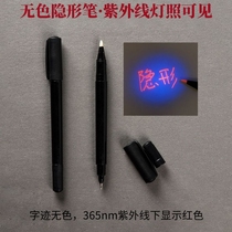 Red invisible marker pen invisible highlighter thickness double-head ultraviolet irradiation display writing pen secret pen colorless transparent anti-counterfeiting marker oil ink