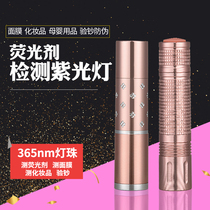 365nm UV lamp fluorescent agent test mask detection special low light UV lamp pen ultraviolet flashlight banknote detection light sunscreen anti-counterfeiting detection pen fluorescent agent pen fluorescent agent test