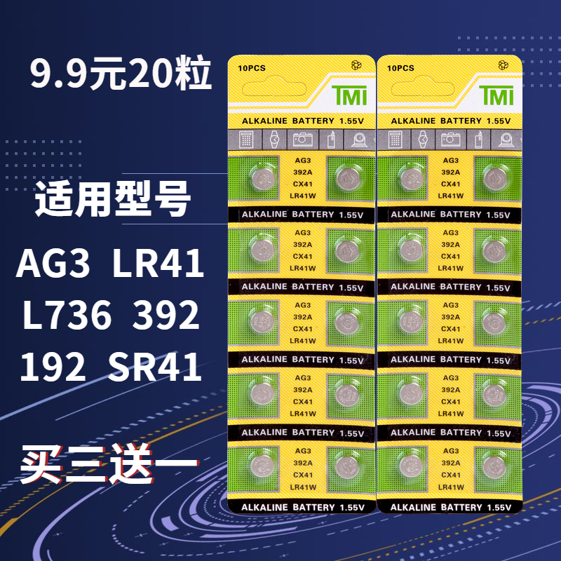 (20 grain) AG3 L736 392A LR41 Universal small lamp luminous ear spoon thermometer electronic button battery