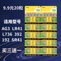 (20 tablets) AG3 L736 392A LR41 universal small lamp luminous ear spoon thermometer electronic button battery