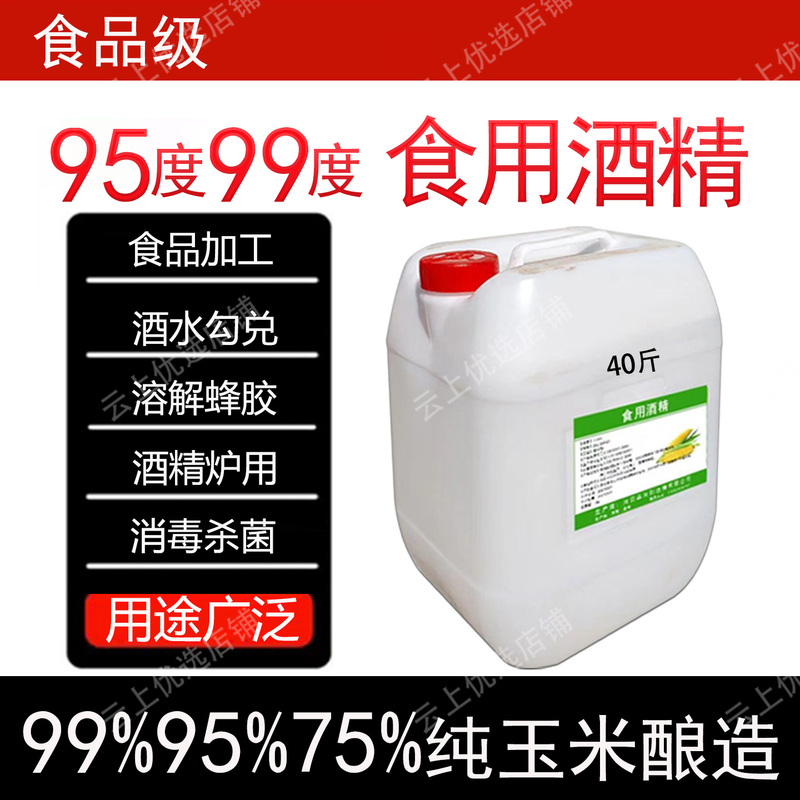 Edible Alcohol 95 Degrees 99 Degrees 20kg Pure Corn Alcohol Food Grade Equipment Alcohol Blending Wine Food Factory Special Edible Alcohol 95 Degrees 99 Degrees 20kg Pure Corn Alcohol Food Grade Equipment Alcohol Blending Wine Food Factory Special
