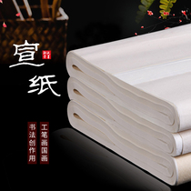 Paper and ink ploughtang half-cooked rice paper wholesale 100 Chuanxing calligraphy practice paper special works paper Chinese painting meticulous painting Gongshu four feet four Kai Sheng Xuan paper blank copy scribe practice character