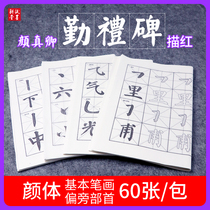 Paper and ink Gangtang Yan Zhenqing Qinqin ceremony monument red beginner hair edge paper brush writing copy regular script introduction Calligraphy Special rice paper Rice letter paper Primary School students partial basic practice