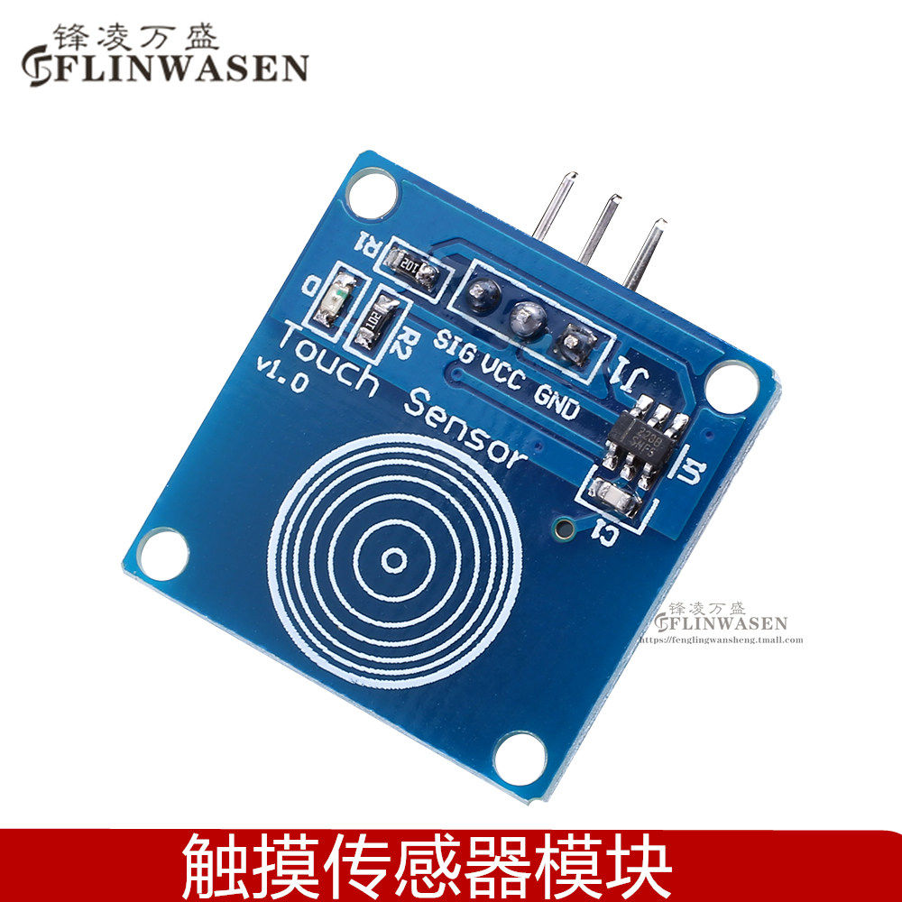触摸传感器模块 轻触开关 触摸开关 触摸模块 传感器