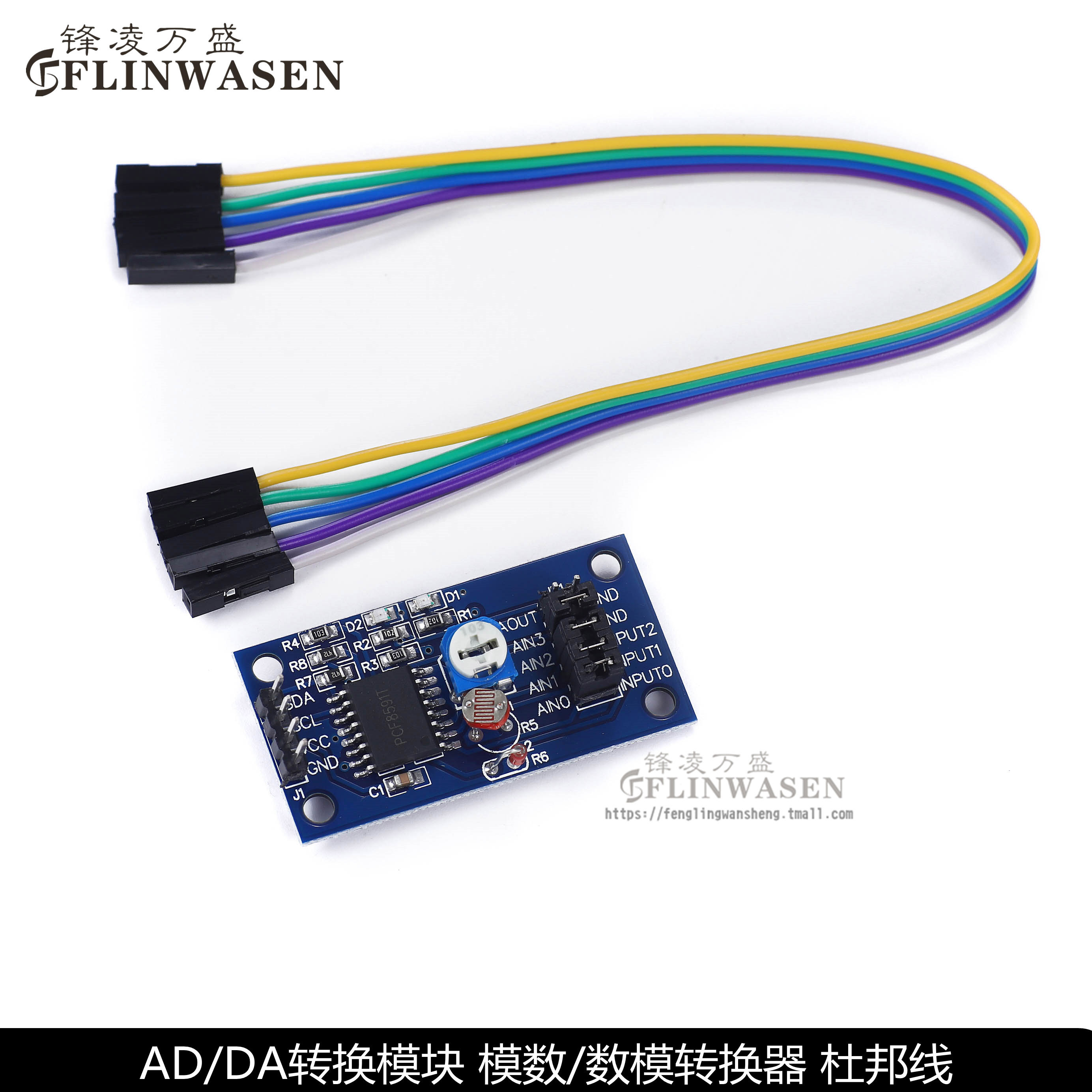 PCF8591 AD DA转换模组 电子信号采集与温度光照电压监测