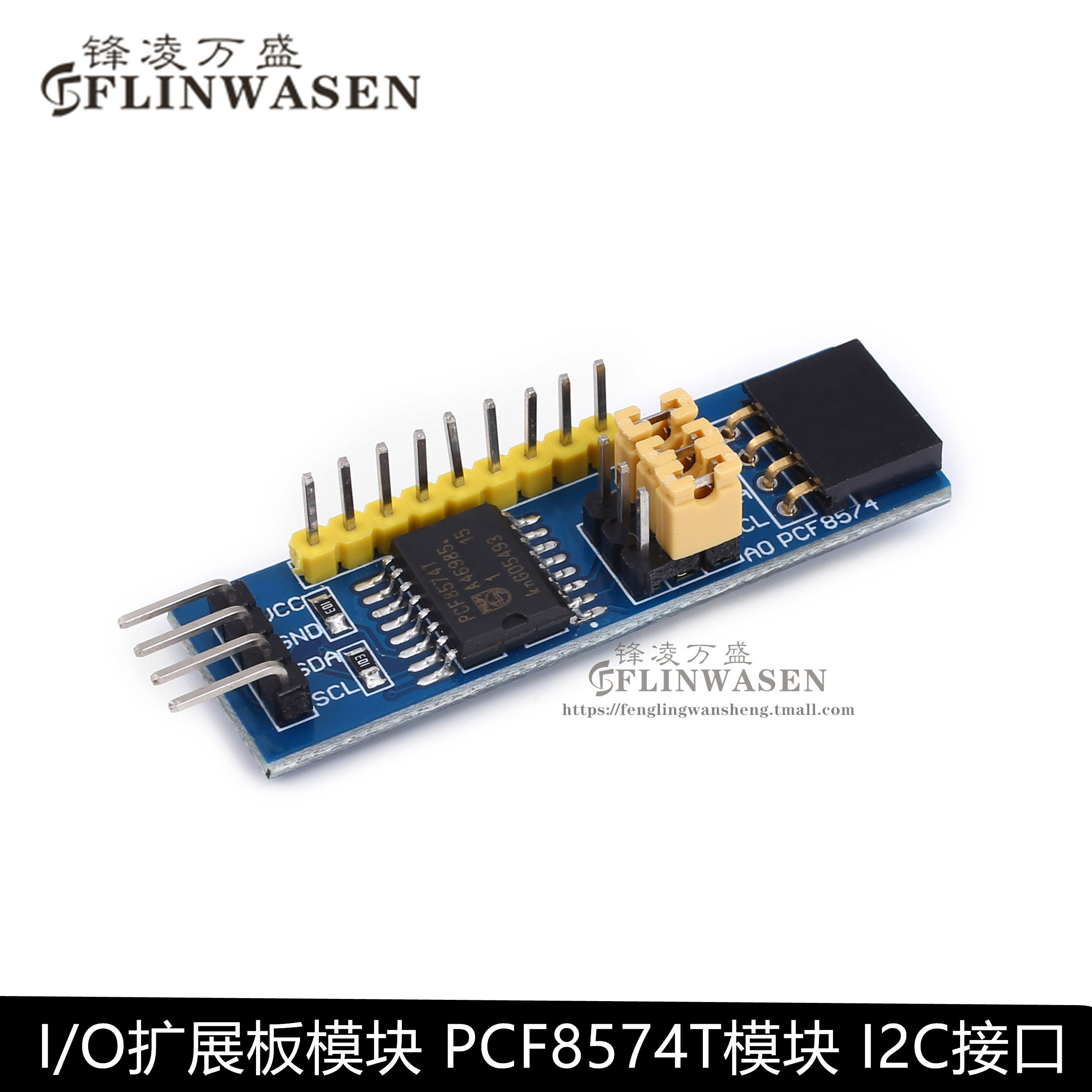 PCF8574模块 单片机I/O扩展板模块 PCF8574T模块 I2C接口