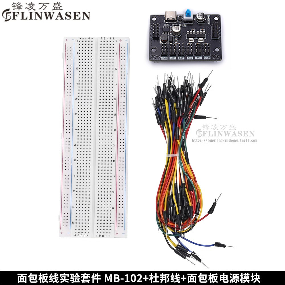 MB-102面包板+65条杜邦线+面包板电源模块 电子DIY开发板实验套件