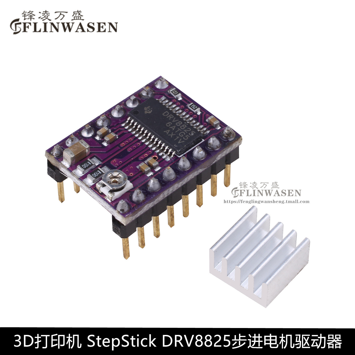 3D打印机StepStick Reprap模块DRV8825步进电机驱动器板