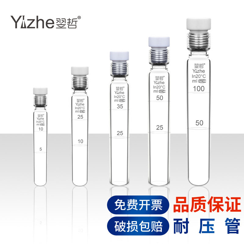 翌哲耐压试管平底圆底带刻度 四氟螺口塞试管10ml/25ml/35ml/50ml/100ml化学实验室用实验器材玻璃耐压比色管