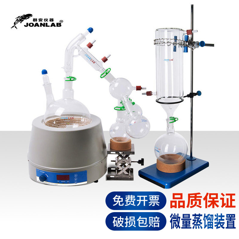JOANLAB 玻璃微量蒸馏装置 微量提纯装置2L 5L化学实验套装化学实验室用器皿实验器材耗材仪器一站式采购包邮