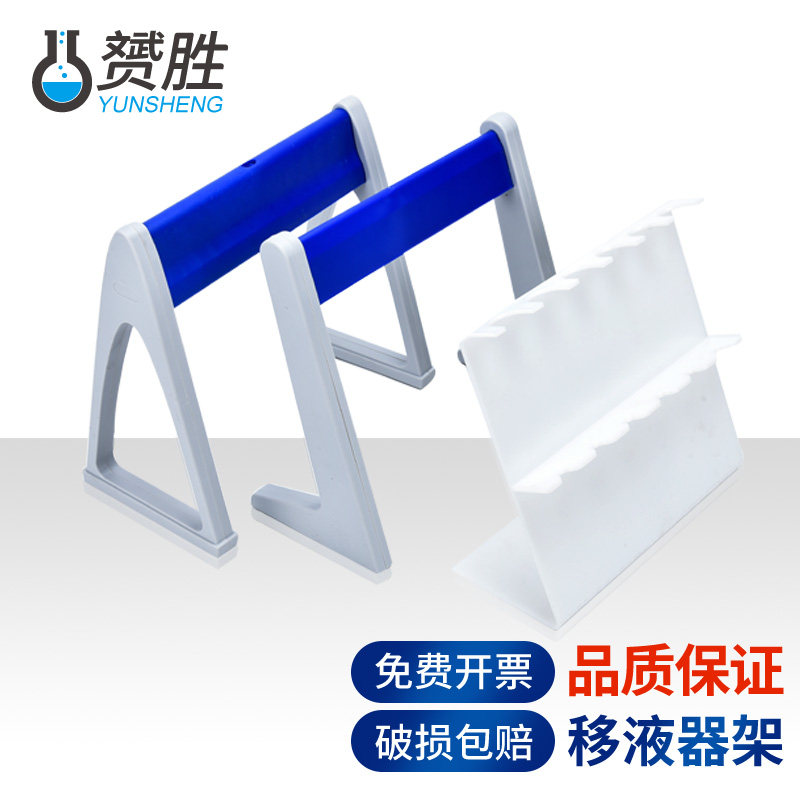 塑料移液枪架 Z型移液器架 6孔移液器架三角移液器架L型移液器架化学实验室用适用大龙芬兰eppendorf移液器架