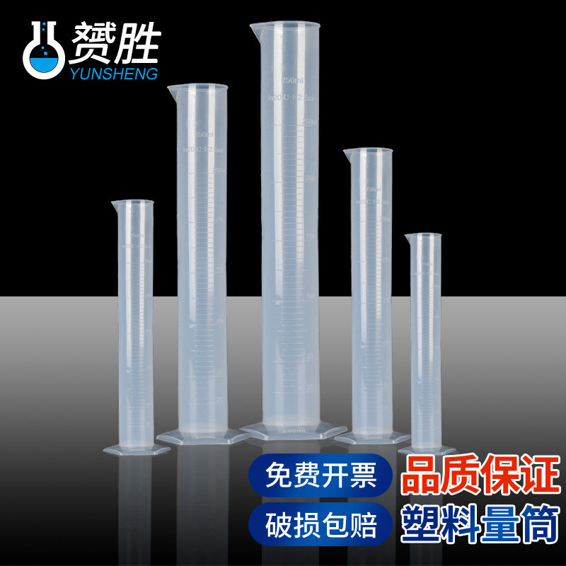 塑料量筒带刻度10 25 50 100 250ml 500ml 1000 2000ml耐酸碱大小号学校量具1 2L工业用化学实验室用耗材器材